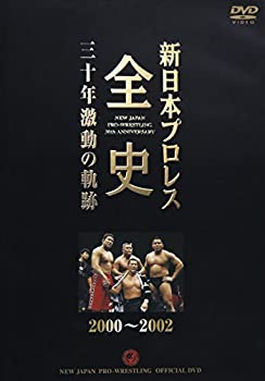 【未使用】【中古】 新日本プロレス全史 三十年激動の軌跡 2000~2002 [DVD]