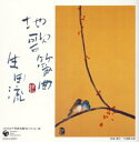 【中古】 コロムビア 邦楽 名曲セレクション20 地歌箏曲 (生田流)