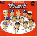 【中古】 ザ・プロ野球 【PCエンジン】