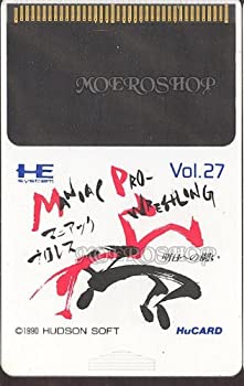 【中古】 マニアック プロレス 明日への戦い [PCエンジン](2)