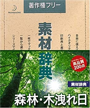 【中古】 素材辞典 Vol.134 森林 木洩れ日編