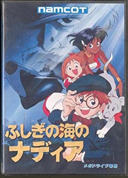 【中古-非常に良い】 ふしぎの海のナディア MD 【メガドライブ】 【中古-非常に良い】 ふしぎの海のナディア MD 【メガドライブ】