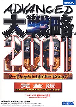 【中古-非常に良い】 アドバンスド大戦略 2001 完全版
