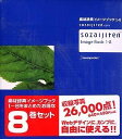 【中古】 素材辞典 イメージブック 1~8