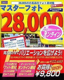 【中古】 マスターフォト 28000 Plus + オンライン