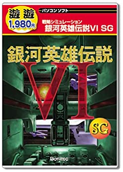 【中古】 遊遊 銀河英雄伝説 6 SG