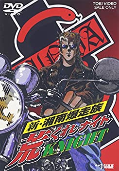 【未使用】【中古】 新・湘南爆走族 荒くれKNIGHT [DVD]