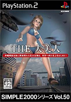 【中古-非常に良い】 SIMPLE2000シリーズ Vol.50 THE 大美人 【中古-非常に良い】 SIMPLE2000シリーズ Vol.50 THE 大美人