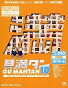 【中古】 具満タン 010 小学校