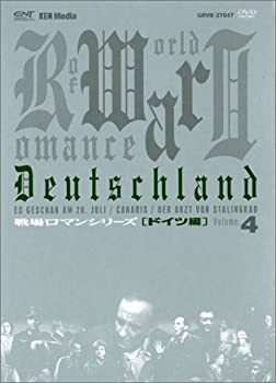 【未使用】【中古】 戦場ロマンシリーズ (4) 第三帝国~神々の黄昏 DVD BOX