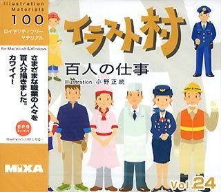 【中古】 イラスト村 Vol.24 百人の仕事