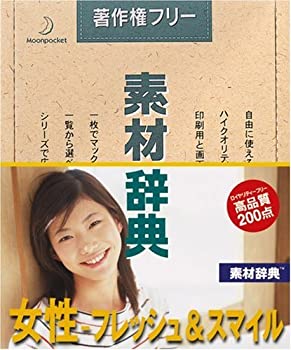 【中古】 素材辞典 Vol.142 女性~フレッシュ&スマイル編