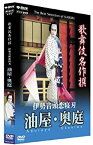 【未使用】【中古】 歌舞伎名作撰 伊勢音頭恋寝刃 野原地蔵堂の場から油屋奥庭の場まで [DVD]