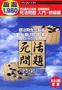 【メーカー名】囲碁データハウス【メーカー型番】【ブランド名】囲碁データハウス掲載画像は全てイメージです。実際の商品とは色味等異なる場合がございますのでご了承ください。【 ご注文からお届けまで 】・ご注文　：ご注文は24時間受け付けております。・注文確認：当店より注文確認メールを送信いたします。・入金確認：ご決済の承認が完了した翌日よりお届けまで2〜7営業日前後となります。　※海外在庫品の場合は2〜4週間程度かかる場合がございます。　※納期に変更が生じた際は別途メールにてご確認メールをお送りさせて頂きます。　※お急ぎの場合は事前にお問い合わせください。・商品発送：出荷後に配送業者と追跡番号等をメールにてご案内致します。　※離島、北海道、九州、沖縄は遅れる場合がございます。予めご了承下さい。　※ご注文後、当店よりご注文内容についてご確認のメールをする場合がございます。期日までにご返信が無い場合キャンセルとさせて頂く場合がございますので予めご了承下さい。【 在庫切れについて 】他モールとの併売品の為、在庫反映が遅れてしまう場合がございます。完売の際はメールにてご連絡させて頂きますのでご了承ください。【 初期不良のご対応について 】・商品が到着致しましたらなるべくお早めに商品のご確認をお願いいたします。・当店では初期不良があった場合に限り、商品到着から7日間はご返品及びご交換を承ります。初期不良の場合はご購入履歴の「ショップへ問い合わせ」より不具合の内容をご連絡ください。・代替品がある場合はご交換にて対応させていただきますが、代替品のご用意ができない場合はご返品及びご注文キャンセル（ご返金）とさせて頂きますので予めご了承ください。【 中古品ついて 】中古品のため画像の通りではございません。また、中古という特性上、使用や動作に影響の無い程度の使用感、経年劣化、キズや汚れ等がある場合がございますのでご了承の上お買い求めくださいませ。◆ 付属品について商品タイトルに記載がない場合がありますので、ご不明な場合はメッセージにてお問い合わせください。商品名に『付属』『特典』『○○付き』等の記載があっても特典など付属品が無い場合もございます。ダウンロードコードは付属していても使用及び保証はできません。中古品につきましては基本的に動作に必要な付属品はございますが、説明書・外箱・ドライバーインストール用のCD-ROM等は付属しておりません。◆ ゲームソフトのご注意点・商品名に「輸入版 / 海外版 / IMPORT」と記載されている海外版ゲームソフトの一部は日本版のゲーム機では動作しません。お持ちのゲーム機のバージョンなど対応可否をお調べの上、動作の有無をご確認ください。尚、輸入版ゲームについてはメーカーサポートの対象外となります。◆ DVD・Blu-rayのご注意点・商品名に「輸入版 / 海外版 / IMPORT」と記載されている海外版DVD・Blu-rayにつきましては映像方式の違いの為、一般的な国内向けプレイヤーにて再生できません。ご覧になる際はディスクの「リージョンコード」と「映像方式(DVDのみ)」に再生機器側が対応している必要があります。パソコンでは映像方式は関係ないため、リージョンコードさえ合致していれば映像方式を気にすることなく視聴可能です。・商品名に「レンタル落ち 」と記載されている商品につきましてはディスクやジャケットに管理シール（値札・セキュリティータグ・バーコード等含みます）が貼付されています。ディスクの再生に支障の無い程度の傷やジャケットに傷み（色褪せ・破れ・汚れ・濡れ痕等）が見られる場合があります。予めご了承ください。◆ トレーディングカードのご注意点トレーディングカードはプレイ用です。中古買取り品の為、細かなキズ・白欠け・多少の使用感がございますのでご了承下さいませ。再録などで型番が違う場合がございます。違った場合でも事前連絡等は致しておりませんので、型番を気にされる方はご遠慮ください。