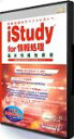 【中古-非常に良い】 iStudy for 情報処理 基本情報技術者 平成16年秋期