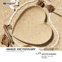 【中古-非常に良い】 イメージ ディクショナリー Vol.71 飾り縁(2)