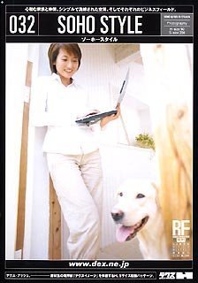【中古-非常に良い】 DEX-H 032 SOHO STYLE 【中古-非常に良い】 DEX-H 032 SOHO STYLE