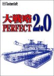 【中古】 大戦略パーフェクト 2.0