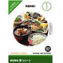 【未使用】【中古】 創造素材 食 1 