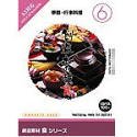 【中古】 創造素材 食 6 季節 行事料理