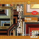 【中古-非常に良い】 MIXA マイザ IMAGE LIBRARY Vol.21 縁どりの美額