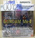 【中古】 GUNDAM FIX FIGURATION 0012 ガンダムマークII ティターンズVer