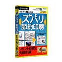 【未使用】【中古】 ズバリ節約印刷 スリムパッケージ版