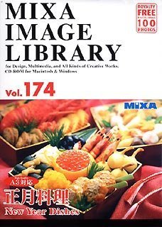 【中古】 MIXA マイザ IMAGE LIBRARY Vol.174 正月料理