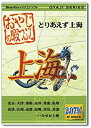 【中古-非常に良い】 おやじの暇つぶし 上海ドラゴンズアイ