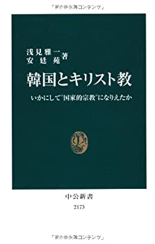 【メーカー名】中央公論新社【メーカー型番】【ブランド名】掲載画像は全てイメージです。実際の商品とは色味等異なる場合がございますのでご了承ください。【 ご注文からお届けまで 】・ご注文　：ご注文は24時間受け付けております。・注文確認：当店より注文確認メールを送信いたします。・入金確認：ご決済の承認が完了した翌日よりお届けまで2〜7営業日前後となります。　※海外在庫品の場合は2〜4週間程度かかる場合がございます。　※納期に変更が生じた際は別途メールにてご確認メールをお送りさせて頂きます。　※お急ぎの場合は事前にお問い合わせください。・商品発送：出荷後に配送業者と追跡番号等をメールにてご案内致します。　※離島、北海道、九州、沖縄は遅れる場合がございます。予めご了承下さい。　※ご注文後、当店よりご注文内容についてご確認のメールをする場合がございます。期日までにご返信が無い場合キャンセルとさせて頂く場合がございますので予めご了承下さい。【 在庫切れについて 】他モールとの併売品の為、在庫反映が遅れてしまう場合がございます。完売の際はメールにてご連絡させて頂きますのでご了承ください。【 初期不良のご対応について 】・商品が到着致しましたらなるべくお早めに商品のご確認をお願いいたします。・当店では初期不良があった場合に限り、商品到着から7日間はご返品及びご交換を承ります。初期不良の場合はご購入履歴の「ショップへ問い合わせ」より不具合の内容をご連絡ください。・代替品がある場合はご交換にて対応させていただきますが、代替品のご用意ができない場合はご返品及びご注文キャンセル（ご返金）とさせて頂きますので予めご了承ください。【 中古品ついて 】中古品のため画像の通りではございません。また、中古という特性上、使用や動作に影響の無い程度の使用感、経年劣化、キズや汚れ等がある場合がございますのでご了承の上お買い求めくださいませ。◆ 付属品について商品タイトルに記載がない場合がありますので、ご不明な場合はメッセージにてお問い合わせください。商品名に『付属』『特典』『○○付き』等の記載があっても特典など付属品が無い場合もございます。ダウンロードコードは付属していても使用及び保証はできません。中古品につきましては基本的に動作に必要な付属品はございますが、説明書・外箱・ドライバーインストール用のCD-ROM等は付属しておりません。◆ ゲームソフトのご注意点・商品名に「輸入版 / 海外版 / IMPORT」と記載されている海外版ゲームソフトの一部は日本版のゲーム機では動作しません。お持ちのゲーム機のバージョンなど対応可否をお調べの上、動作の有無をご確認ください。尚、輸入版ゲームについてはメーカーサポートの対象外となります。◆ DVD・Blu-rayのご注意点・商品名に「輸入版 / 海外版 / IMPORT」と記載されている海外版DVD・Blu-rayにつきましては映像方式の違いの為、一般的な国内向けプレイヤーにて再生できません。ご覧になる際はディスクの「リージョンコード」と「映像方式(DVDのみ)」に再生機器側が対応している必要があります。パソコンでは映像方式は関係ないため、リージョンコードさえ合致していれば映像方式を気にすることなく視聴可能です。・商品名に「レンタル落ち 」と記載されている商品につきましてはディスクやジャケットに管理シール（値札・セキュリティータグ・バーコード等含みます）が貼付されています。ディスクの再生に支障の無い程度の傷やジャケットに傷み（色褪せ・破れ・汚れ・濡れ痕等）が見られる場合があります。予めご了承ください。◆ トレーディングカードのご注意点トレーディングカードはプレイ用です。中古買取り品の為、細かなキズ・白欠け・多少の使用感がございますのでご了承下さいませ。再録などで型番が違う場合がございます。違った場合でも事前連絡等は致しておりませんので、型番を気にされる方はご遠慮ください。