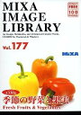 【中古-非常に良い】 MIXA マイザ IMAGE LIBRARY Vol.177 季節の野菜と果実(2)