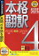 【中古】 本格翻訳 4 スリムパッケージ版