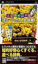 【中古】 ことばのパズル もじぴったん大辞典 - PSP
