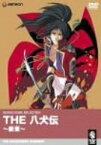 【中古】 THE 八犬伝~新章~ [DVD]