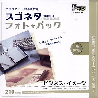 【中古】 スゴネタ フォトパック ビジネス イメージ