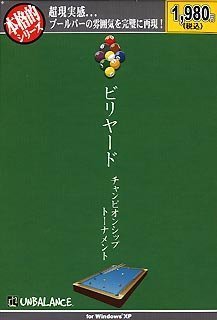 【中古-非常に良い】 本格的シリーズ ビリヤード チャンピオンシップ トーナメント