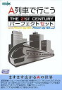 【中古】 A列車で行こう The 21st Century パーフェクトセット