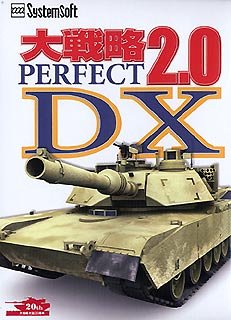 【中古-非常に良い】 大戦略 パーフェクト 2.0 DX 【中古-非常に良い】 大戦略 パーフェクト 2.0 DX