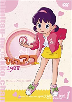 【中古】 ひみつのアッコちゃん 第ニ期(1988)コンパクトBOX1 DVD