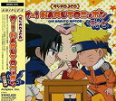 【未使用】【中古】 ラジオ DJCD オー! NARUTOニッポン 其の十
