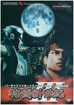 【中古-非常に良い】 ファミ通DVDビデオ バーチャファイター4ファイナルチューンド格闘新世紀III 天帝光臨