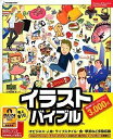 【中古-非常に良い】 イラストバイブル3000