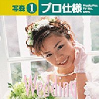 【中古-非常に良い】 写森プロ仕様 Vol.1 Wedding 【中古-非常に良い】 写森プロ仕様 Vol.1 Wedding