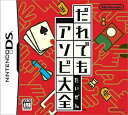 【中古】 だれでもアソビ大全