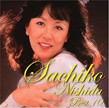 【中古-非常に良い】 西田佐知子 ベスト10 【中古-非常に良い】 西田佐知子 ベスト10