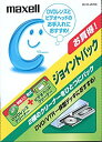 【中古】 maxell マクセル プレーヤー レコーダー用DVD VHSクリーナー乾式 DVDレンズクリーナー+VHSヘッドクリーナーのパックDV-VC-JNT...