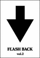 【中古】 FLASH BACK vol.2 [DVD]