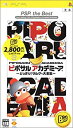 【未使用】【中古】 ピポサルアカデミ~ア-どっさり! サルゲー大全集- PSP the Best(3)