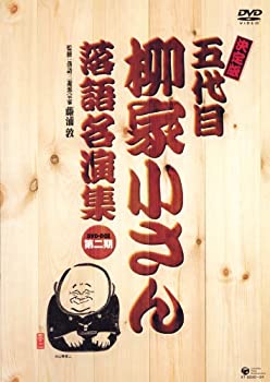 【中古-非常に良い】 決定版 五代目 柳家小さん落語名演集DVD-BOX 第二期 【中古-非常に良い】 決定版 五代目 柳家小さん落語名演集DVD-BOX 第二期