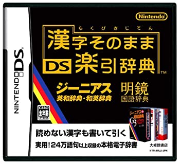 【中古】 漢字そのまま DS楽引辞典 【中古】 漢字そのまま DS楽引辞典